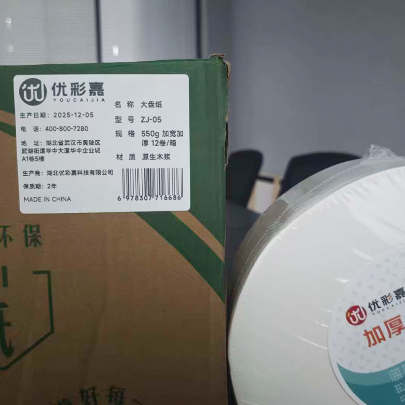 优彩嘉 大盘纸 550g 加宽加厚 12卷 DPZ05 箱高清大图