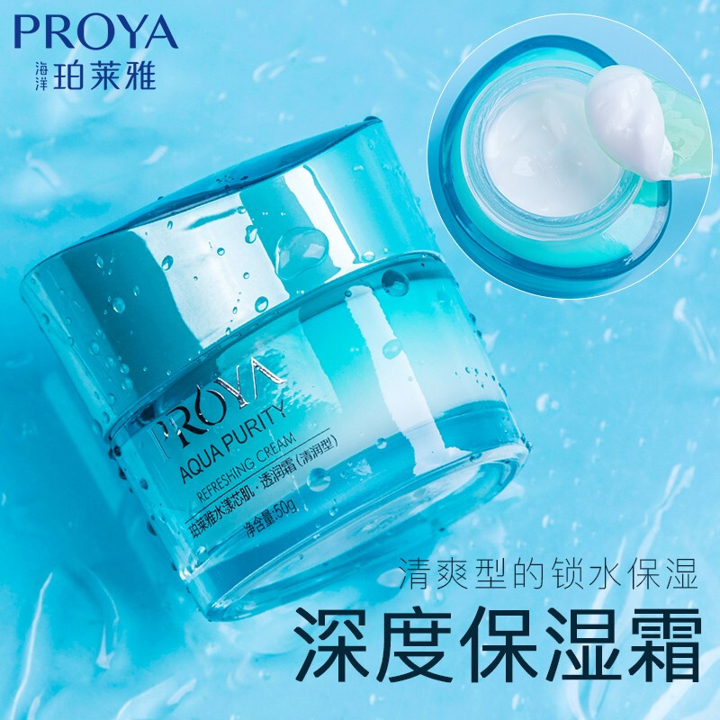 (PROYA)珀莱雅面霜 水漾芯肌透润霜(清润型)50g 滋润营养高清大图