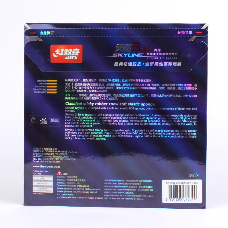 红双喜(DHS) 乒乓套胶天极3-60 TG3-60 强烈旋转 反胶套胶单张 红色37度厚2.1mm