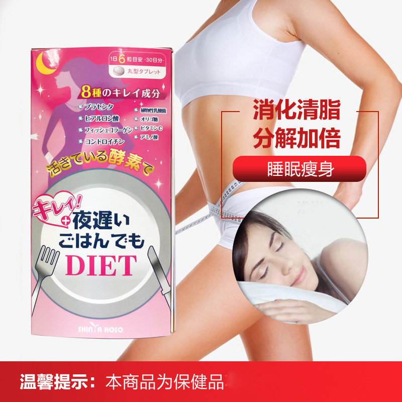[睡着也能瘦]NIGHTDIET 新谷酵素 睡眠瘦酵素美丽版 30包/盒 日本进口 片剂