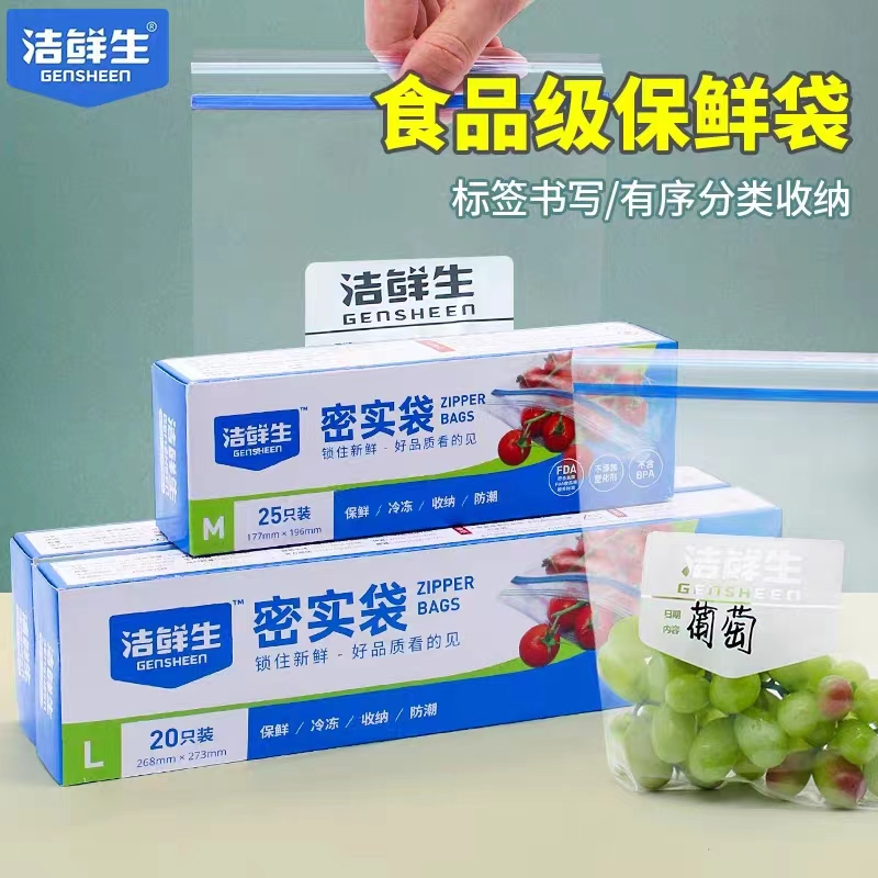 洁鲜生双筋密实袋旗舰款保鲜家用冰箱冷冻分装带封口塑封袋加厚自封袋