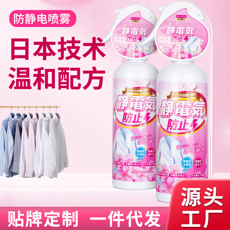 日系防静电喷雾衣物柔顺剂毛衣洗衣液衣服持久去除抗静电消除神器300ml*3瓶防静电喷雾