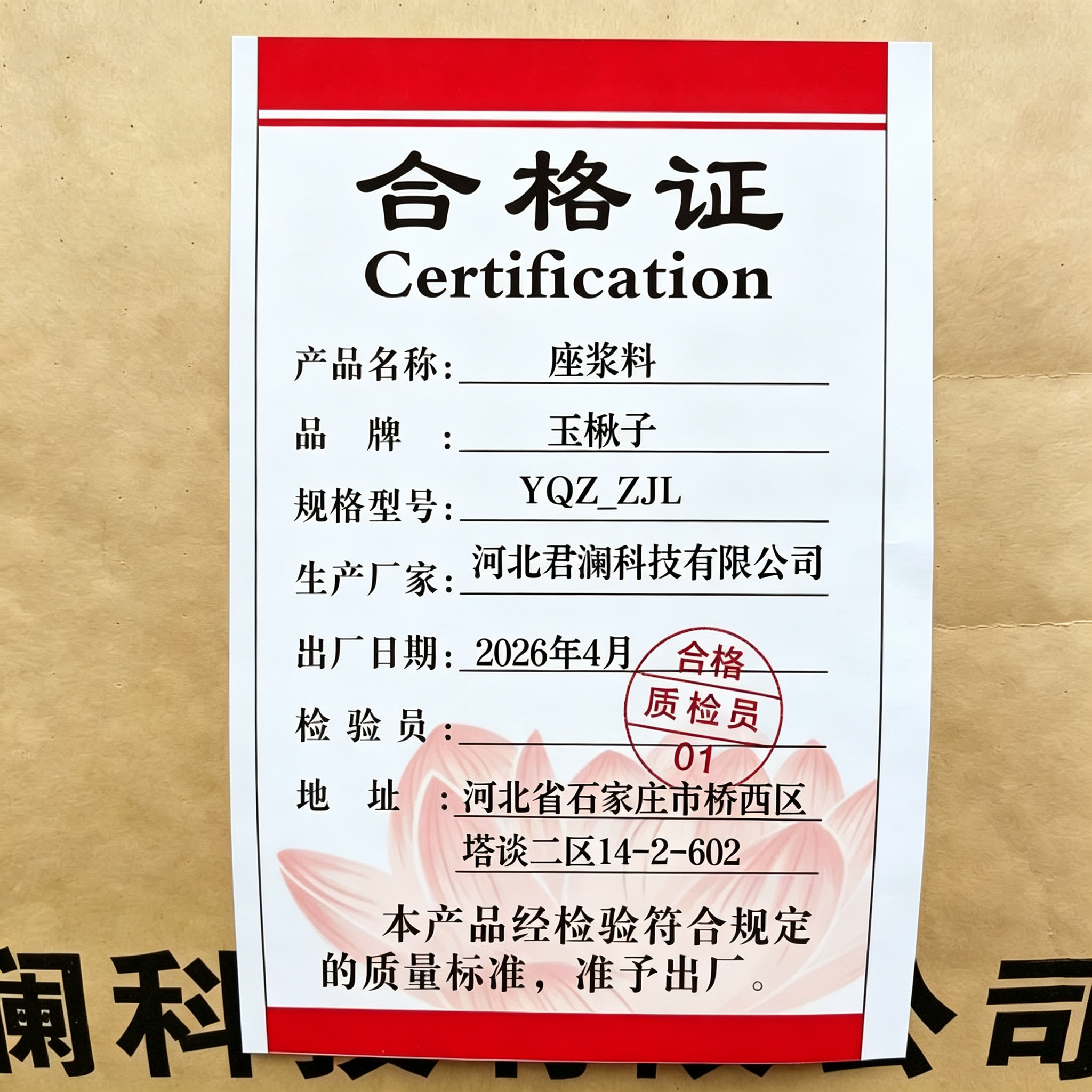 玉楸子 座浆料 YQZ_ZJL 25公斤/袋高清大图