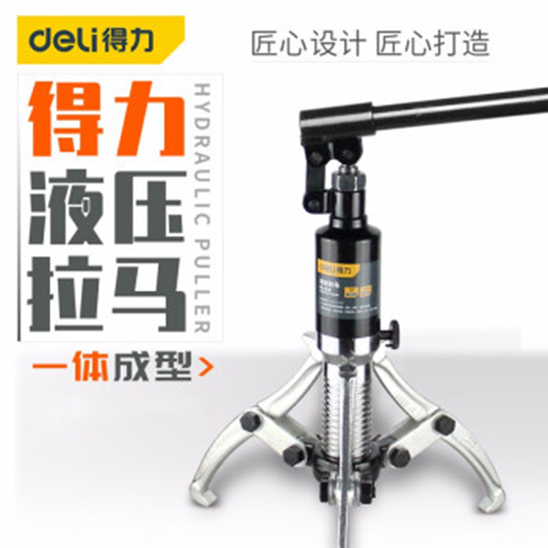 得力(deli)整体式液压拉马轴承三爪吨液压拔轮器三爪轴承拉出器工具20TDL-ZL20