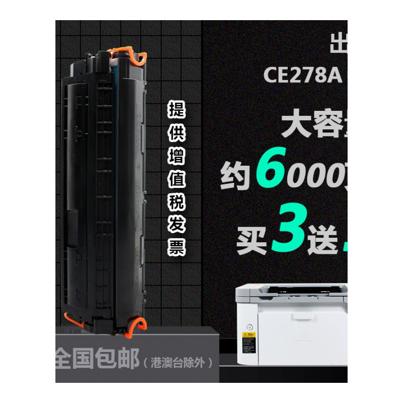 出众适用惠普CE278A打印机专用硒鼓HP laserje P1566碳粉墨粉盒晒鼓