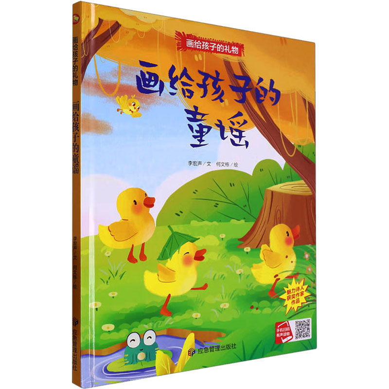 画给孩子的童谣