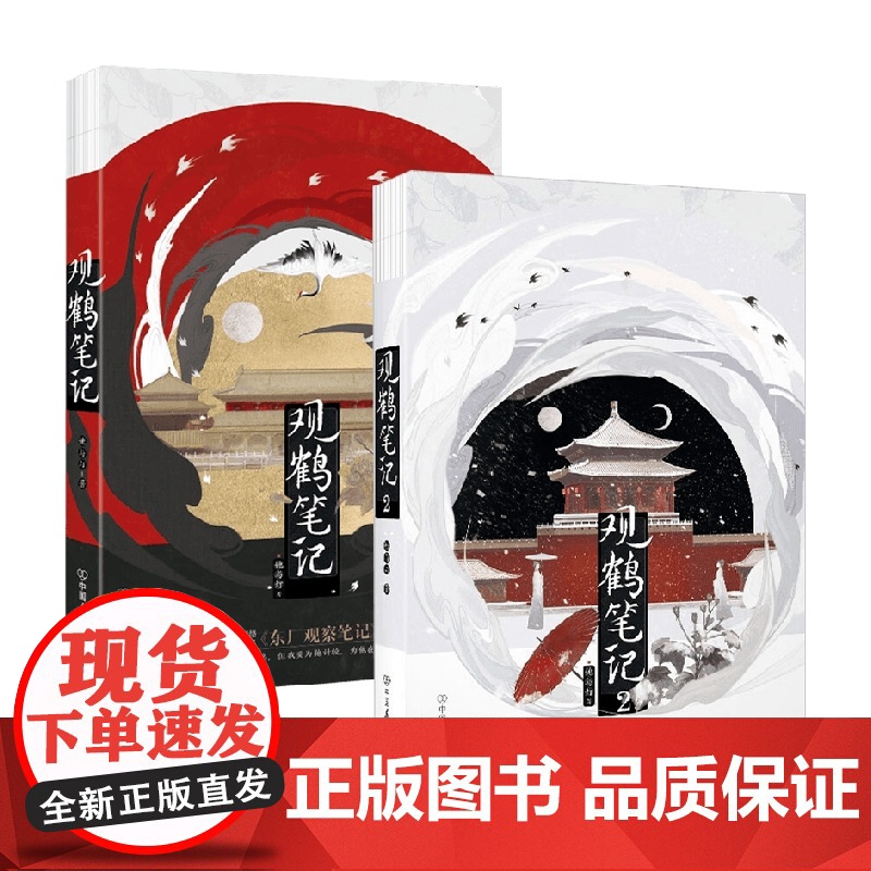观鹤笔记1+2 套装2册 她与灯 著 小说高清大图