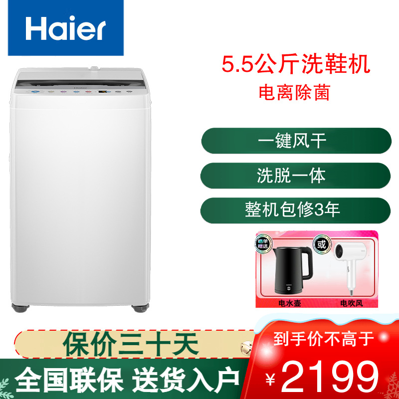 海尔(Haier)洗鞋机5.5公斤容量全自动刷鞋洗袜子机家用洗脱一体专业洗鞋机 一投即洗免拆鞋带HQ2-T55W21