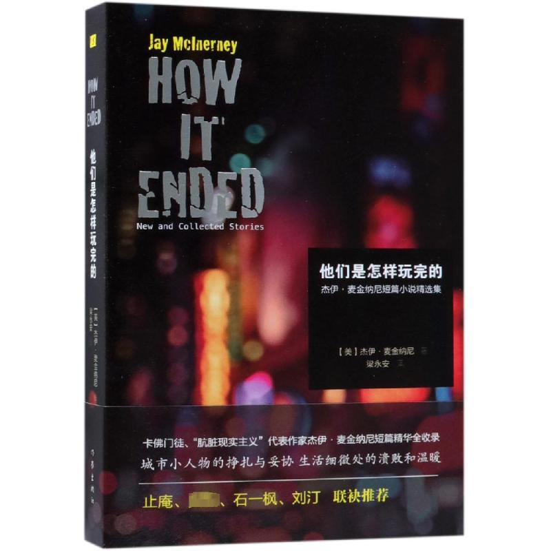 【M】他们是怎样玩完的:杰伊.麦金纳尼短篇小说精选集-9787521200690