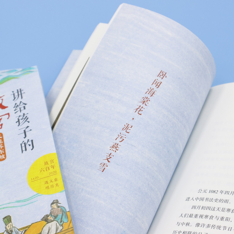 醉染图书又见苏东坡9787501616862