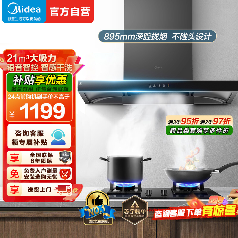 美的(Midea)油烟机CXW-268-T201