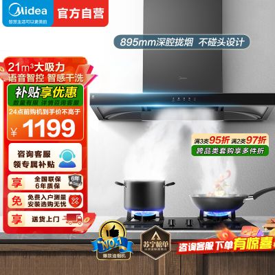 美的(Midea)抽油烟机家用自动清洗欧式21m³风量wifi智控吸油烟机顶吸抽烟机脱排油烟机CXW-268-T201