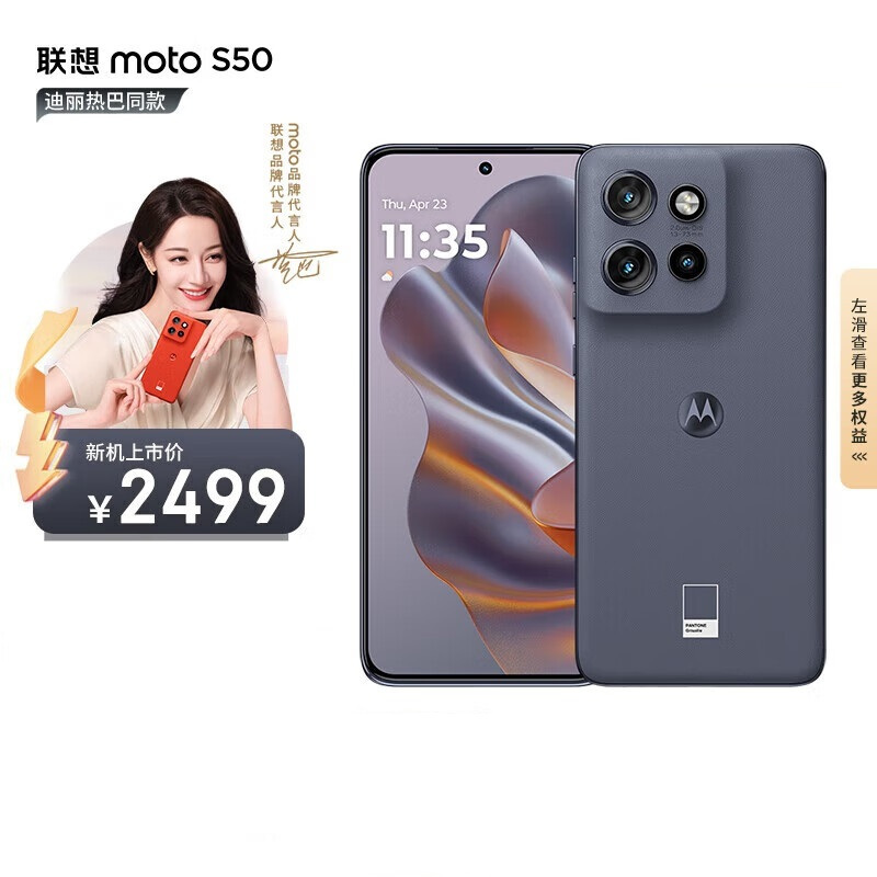 moto S50 花木蓝 12GB+512GB