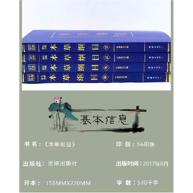 正版新书]彩色详解本草纲目 (4本套装)任犀然9787512651968高清大图