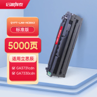 启源烽泰 QYFT-LAN-HC5843硒鼓 适用机型立思辰GA7330cdn/GA3731cdn
