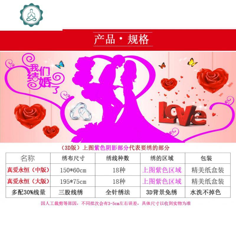 封后(FENGHOU)2020十字绣结婚款爱情浪漫线绣新款客厅真爱永恒婚礼情侣2019大幅 3D印花进口丝线195*75
