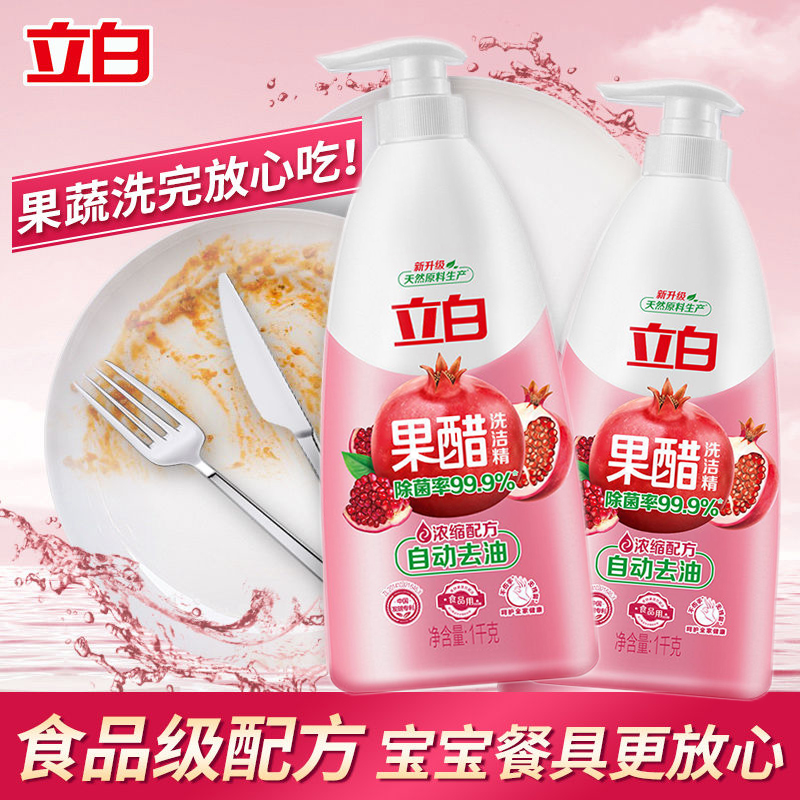 立白 果醋洗洁精(石榴)1kg/瓶高清大图