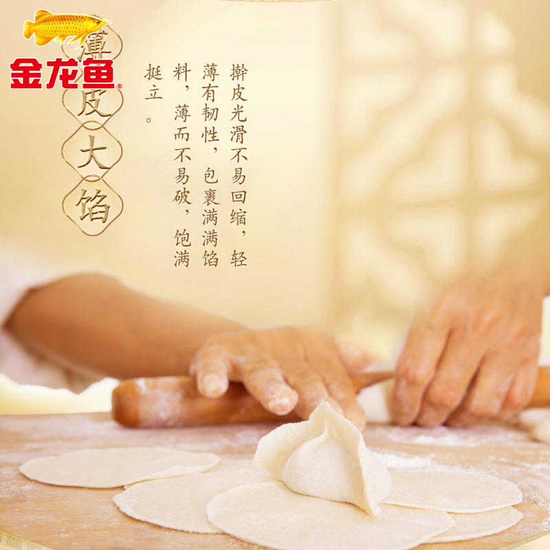 [店长推荐]金龙鱼面粉饺子专用麦芯粉1KG/袋小麦粉麦芯精华面粉饺子面粉劲道Q弹25.1.24到期