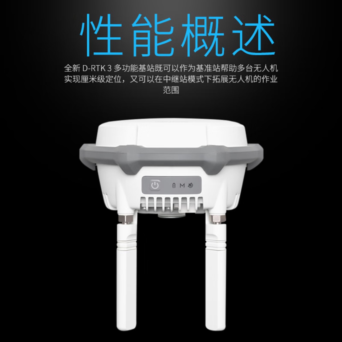 大疆 DJI 无人机 D-RTK 3 多功能基站[适用M4系列/M3D/M3TD/M350 RTK/M30系列/御3系列高清大图