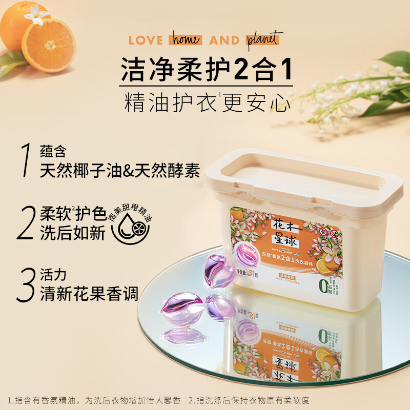 花木星球天然香氛2合1凝珠 橙花+甜橙263G(31颗)