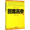 [M]首席高参-9787556803583