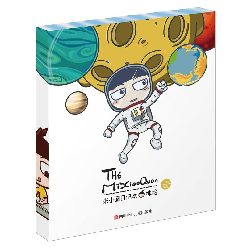 【M】神秘-9787536578654