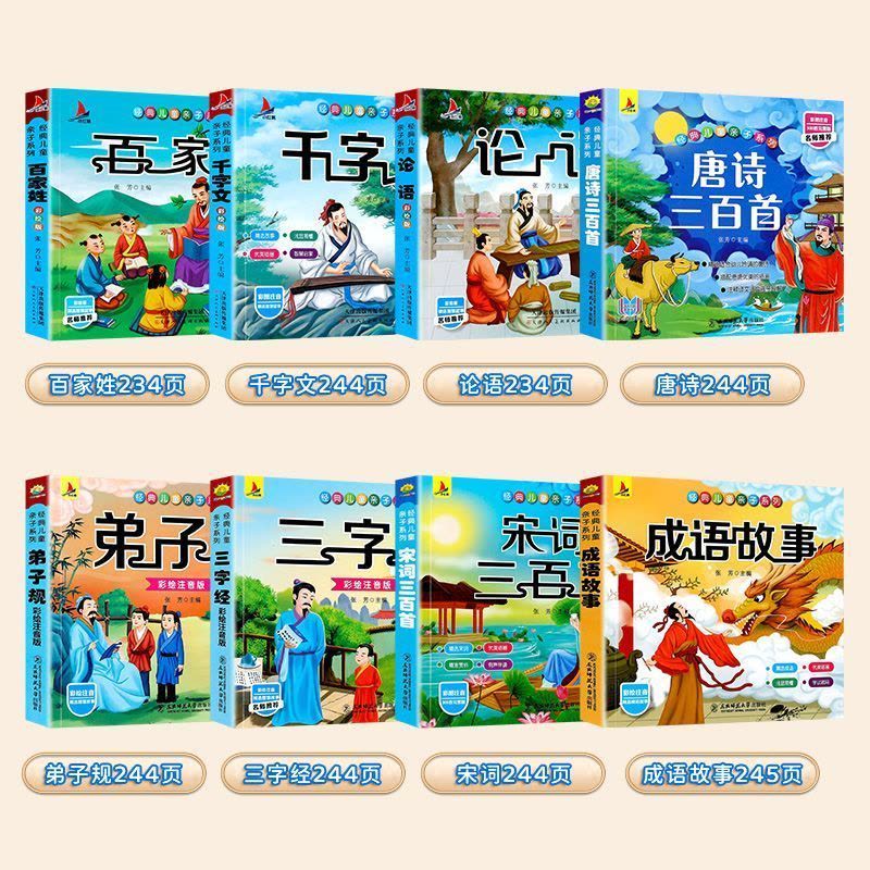 三字经 [正版]书行唐诗三百首幼儿早教全集儿童古诗书300首唐诗古诗词彩图注音版幼儿园必背3-6岁益智启蒙书籍书古诗三百图片