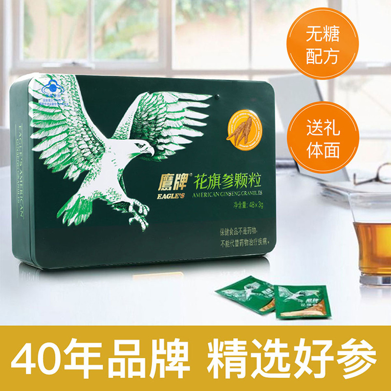 鹰牌 花旗参颗粒3g/包*48包铁盒装 西洋参茶 礼盒装茶饮