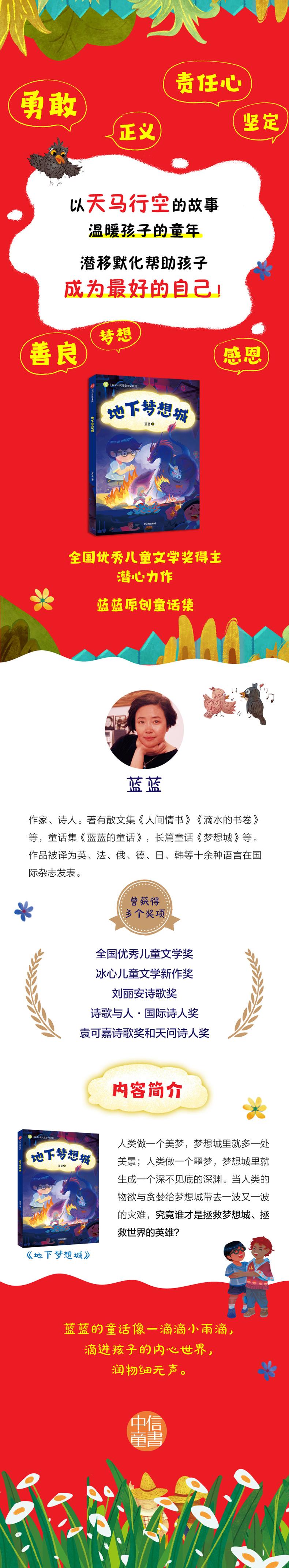 地下梦想城