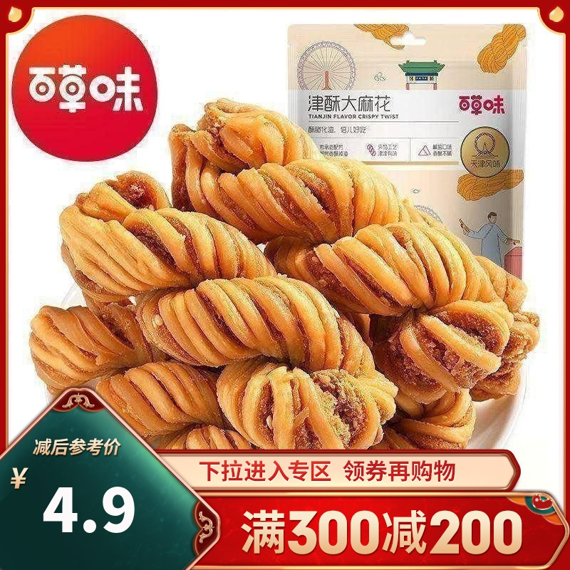 百草味 Be Cheery 糕点 点心百草味中式糕点津酥麻花1g 网红休闲传统糕点小零食袋散装满满 价格图片品牌报价 苏宁易购百草味官方旗舰店