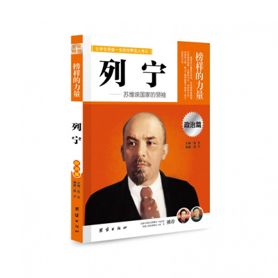 拿破仑列宁李世民康熙林肯华盛顿成吉思汗秦始皇人物传记中外名人传记