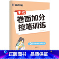 中考卷面加分控笔训练 【正版】控笔训练字帖中考提高卷面加分字帖初中生楷书硬笔书法初学者入门基础训练七八九年级男女生练考高