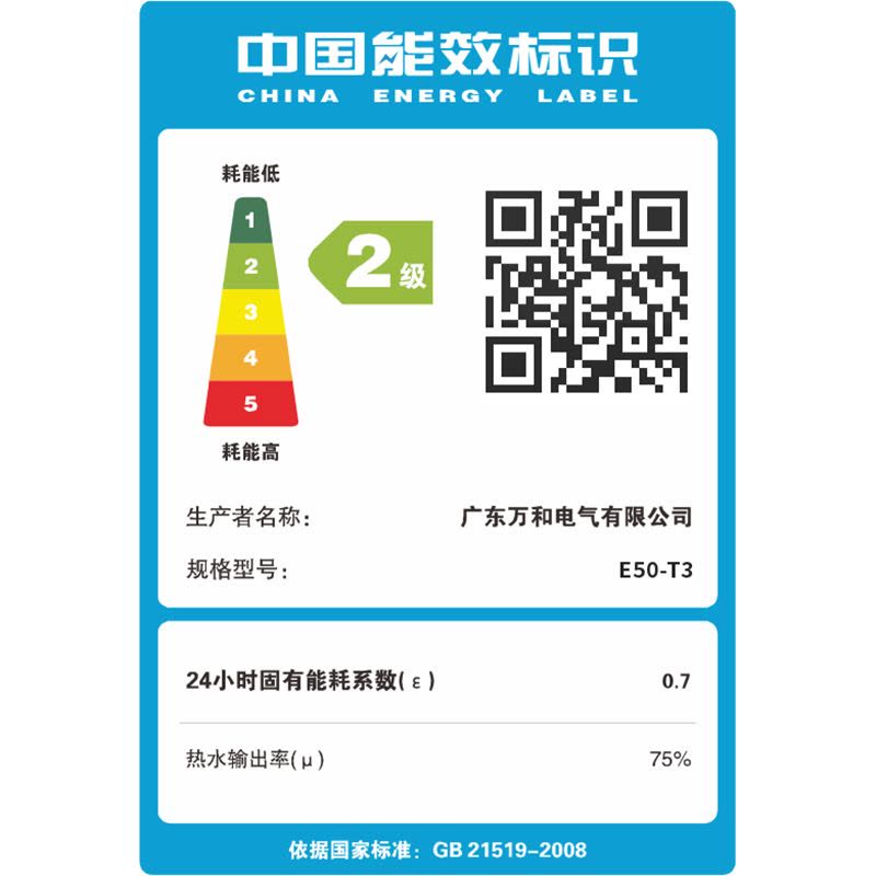 万和(Vanward) 50升电热水器E50-T3 储水式机械式电热水器速热 防电墙多重安防高温抑菌发泡保温家用二级能效图片