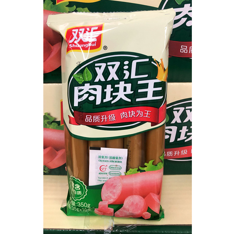 双汇肉块王火腿肠35g*10支*2袋/即食烧烤香肠肉类制品