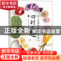细工花饰的创意手作笔记 四时之趣
