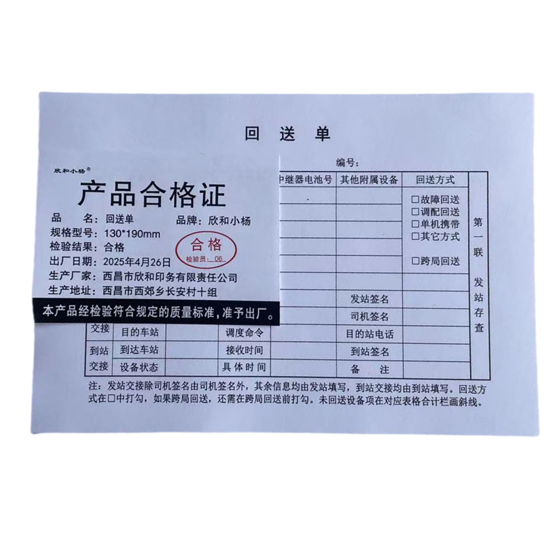 欣和小杨 定制回送单 190*130mm 单位:本高清大图