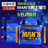 男士湿巾私处清洁卫生护理止痒一次性抽取式湿厕纸200片批