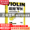 正版 纸短琴长 小提琴流行改编曲谱集2 大鱼君 人民邮电出版社 97