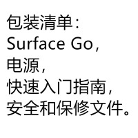 微软(Microsoft) Surface Go 英特尔奔腾4415Y 4G内存 64G硬盘 10英寸 触控屏 亮铂金 win10 二合一平板电脑 轻薄便携 商务办公 笔记本电脑