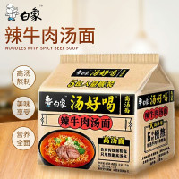 白象 汤好喝高汤面方便面老母鸡排骨辣牛肉汤面方便速食夜宵泡面懒人食品袋装