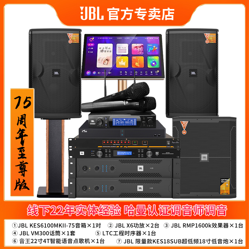 JBL KES6100家庭ktv音响套装全套 专业卡拉OK一体机家用K歌点歌机[套装三_2.1十英寸]