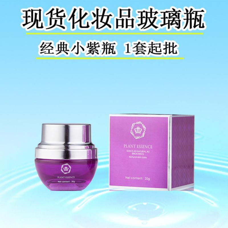 新品30100ML小紫瓶高档玻璃面霜乳液 化妆品玻璃空瓶子分装瓶 20克霜瓶+盒子