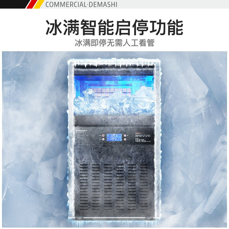 德玛仕制冰机商用奶茶店 方冰全自动大型 大容量 家用制冰机 大型造冰机冰块机制冰器 QS-55制冰机（50大冰格）