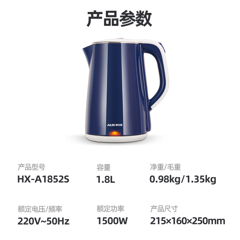 奥克斯(AUX)电水壶HX-A1852S家用1.8L全自动烧水壶304不锈钢办公室宿舍三层防烫即热防干烧自动断电电热水壶
