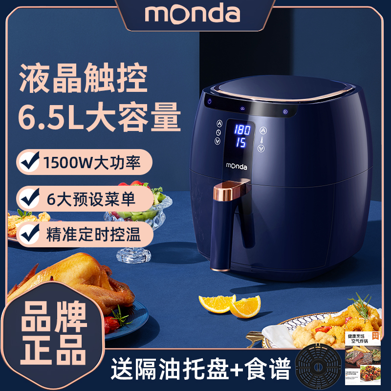 Monda空气炸锅6.5L大容量液晶显示智能触控多功能全自动加热温控时间调节1500瓦功率电炸烤箱薯条机2022新款蓝色