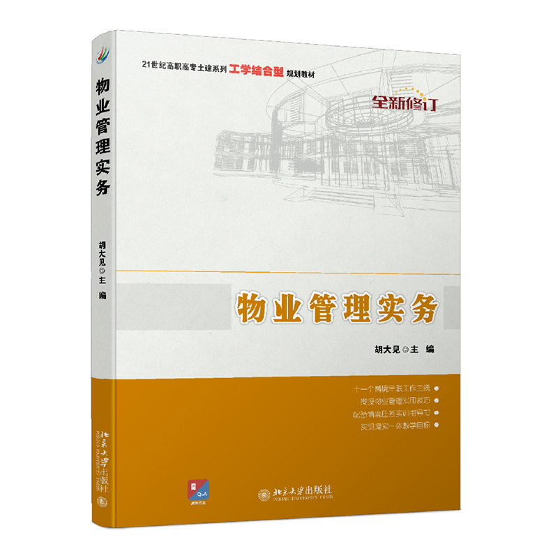 物业管理实务高清大图