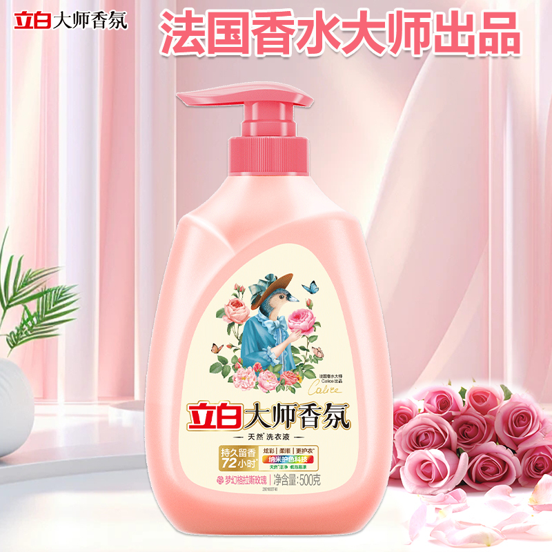 立白洗衣液套装500g*2瓶深层洁净dsxf500g-2p高清大图