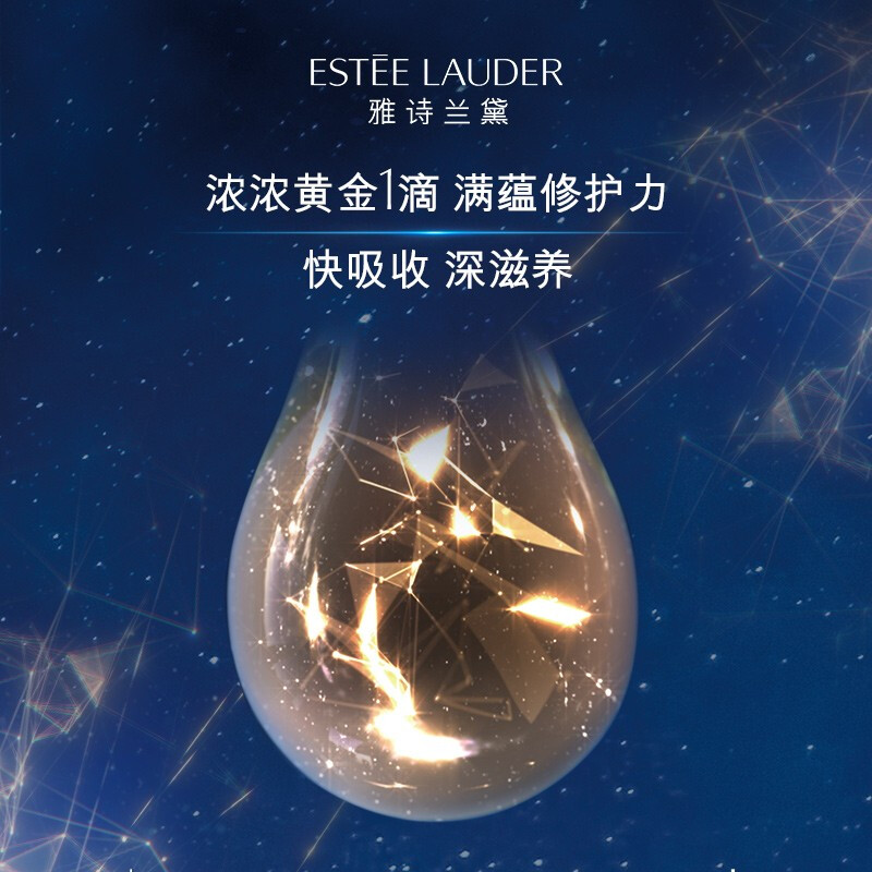 雅诗兰黛 特润修护肌活精华露 50mL 第七代小棕瓶高清大图
