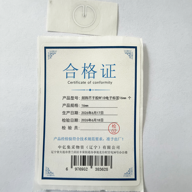 燚购不干胶RFID电子标签16mm个高清大图