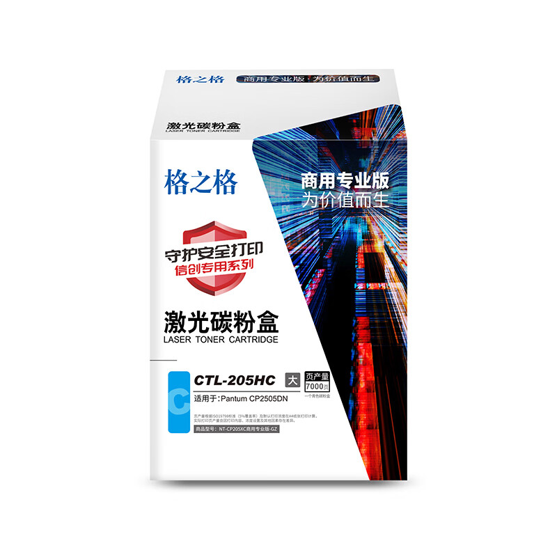 格之格 NT-CP205XC商用专业版碳粉盒兼容适用 Pantum CP2505DN 7000页高清大图